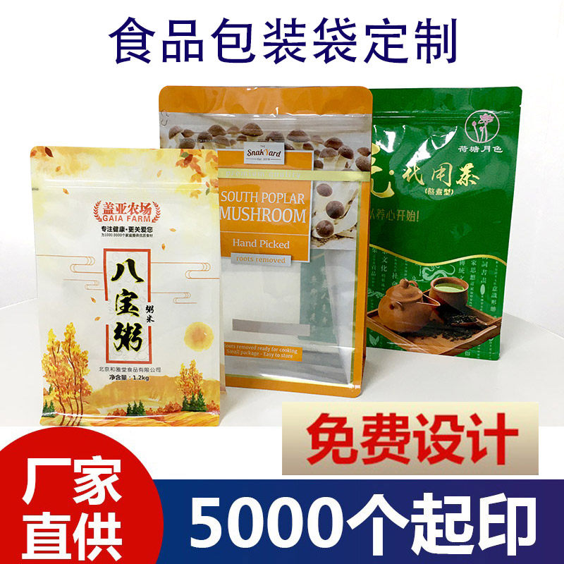 定做食品包装袋复合真空袋自立自封袋八边封拉链袋W厂家塑料袋定