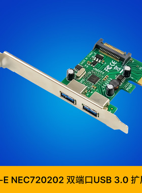 PCI-E NEC720202 双端口超高速USB 3.0扩展卡USB 3.0热控制转接卡