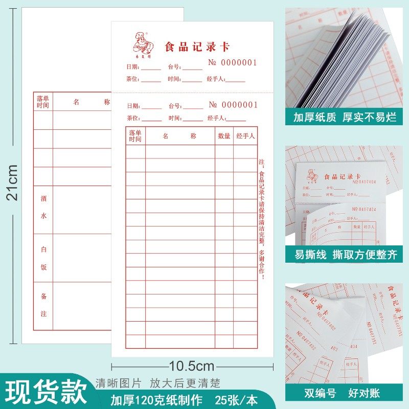 点心卡食品d记录卡酒楼餐厅早茶写菜本点菜卡消费卡点菜单定做订