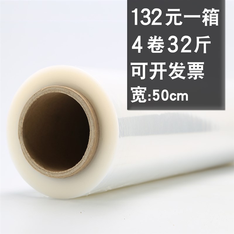 PE拉伸膜缠绕膜打包膜50cm塑料薄膜工业保鲜膜包装膜大卷透明商用