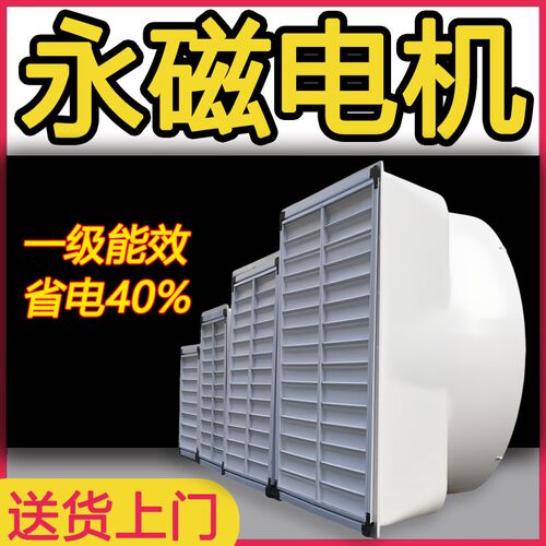 高端永磁电机大型工业排气扇玻璃钢负F压风机车间仓库养殖场抽风