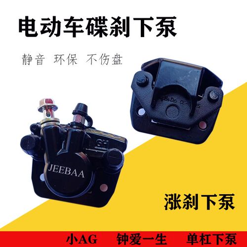 电动车刹车油刹泵后碟刹下泵涨刹鼓刹制动 钟爱一生单泵18X0/160