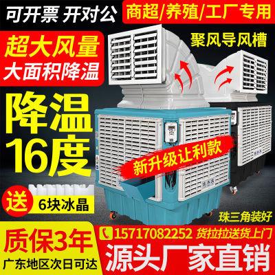 工业冷风机养殖场移动水冷机大型厂房降温环保空调商用冷风扇