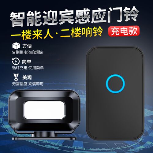 店铺欢迎光临感应器红外线进门语音迎宾器分体感应门铃.充电款门