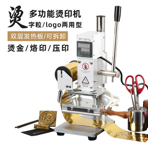 WT-90TSL小型烫金机烫标机压唛机英文字粒DIY皮革纸质PVC热压烫印