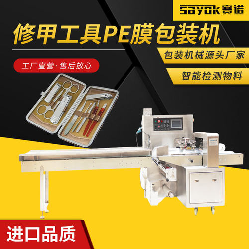 修甲工具PE膜机器包装连续制袋给袋机全自动枕式封口电商打包机