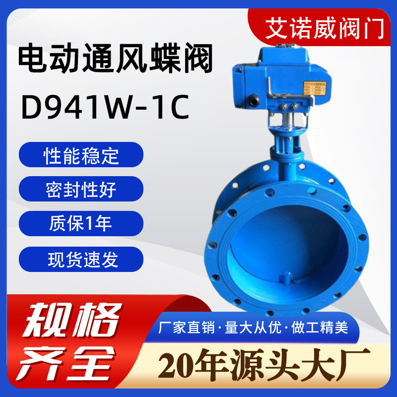 电动蝶阀D941W-1C碳钢不锈钢法兰对夹蝶阀dn100手柄蝶阀对夹蝶阀