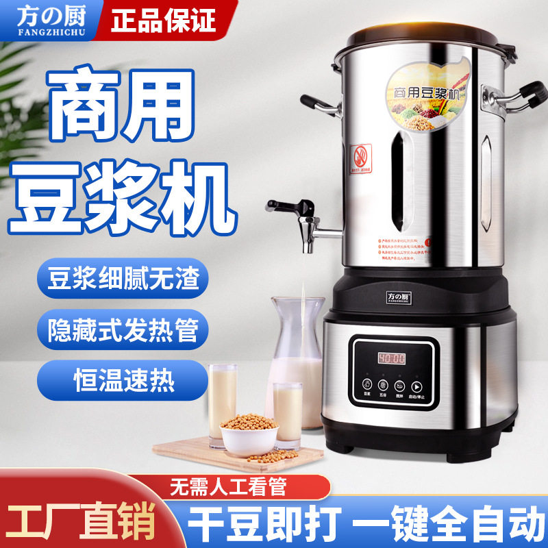 商用豆浆机加厚不锈钢大容量全自动现磨豆浆五谷搅拌加热早餐店