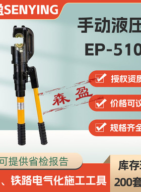 手动压接钳KORT手动液压钳EP-510C导线压接机端子钳13T线缆压接钳