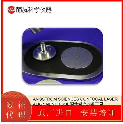CONFOCAL LASER ALIGNMENT TOOL 聚焦激光对准