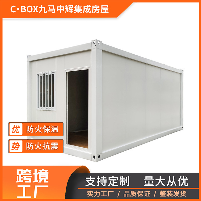 厂家 可移动钢结构集成房加厚简易快拼打包箱房防水住人活动房