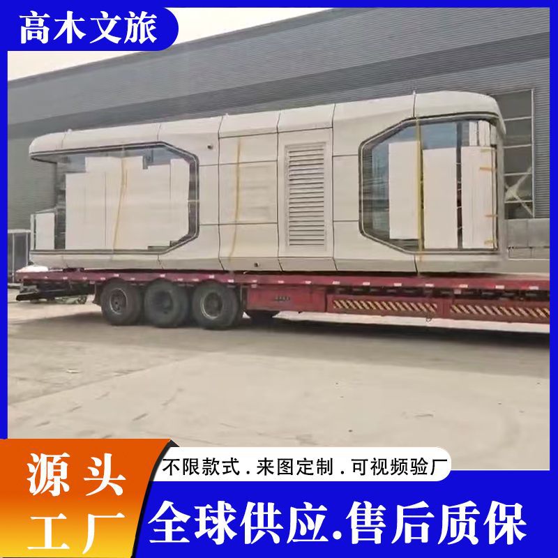 太空舱民宿酒店移动房屋户外景区星空房定制集装箱太空舱生产基地