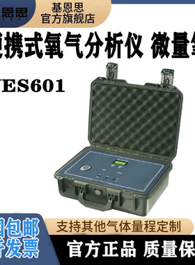 便携式氧气分析仪微量氧分析仪JES601含氧量分析仪微量氧分析仪器