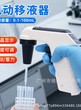 Levo Plus实验室大容量电动移液器 高精度快速移液枪0.1-100ml