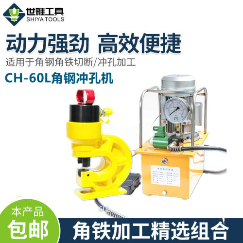 CH-60L角钢冲孔机角钢3号4号5号6号角钢打孔钻孔机槽钢铜铝排冲孔