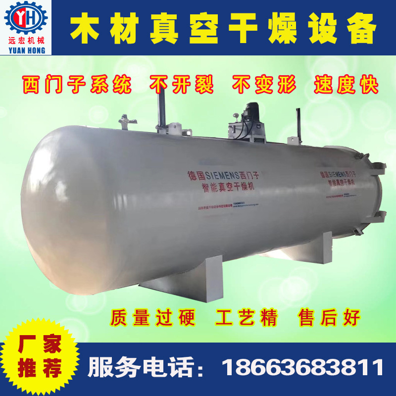楸木真空烘干设备 楸木真空烘干罐 楸木真空烘干房 远宏机械