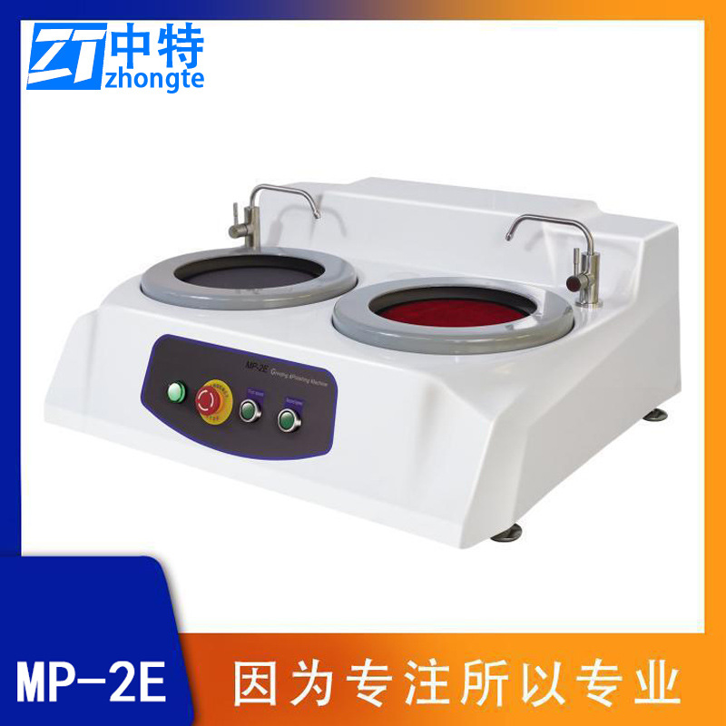 中特MP-2E金相试样磨抛机双盘台式机使用方便可靠应用广泛