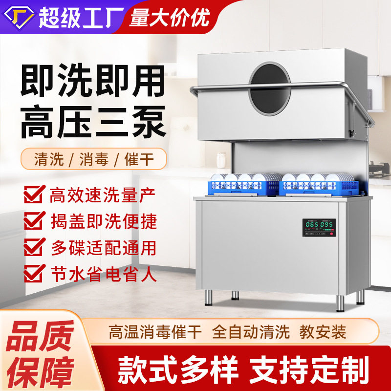 商用洗碗机双槽双框揭盖式全自动双泵型不锈钢洗碗机多功能刷碗机