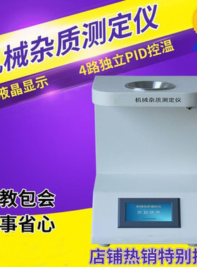 机械杂质测定仪SK-3000石油油类测试仪 添加剂机械杂质含量测试仪