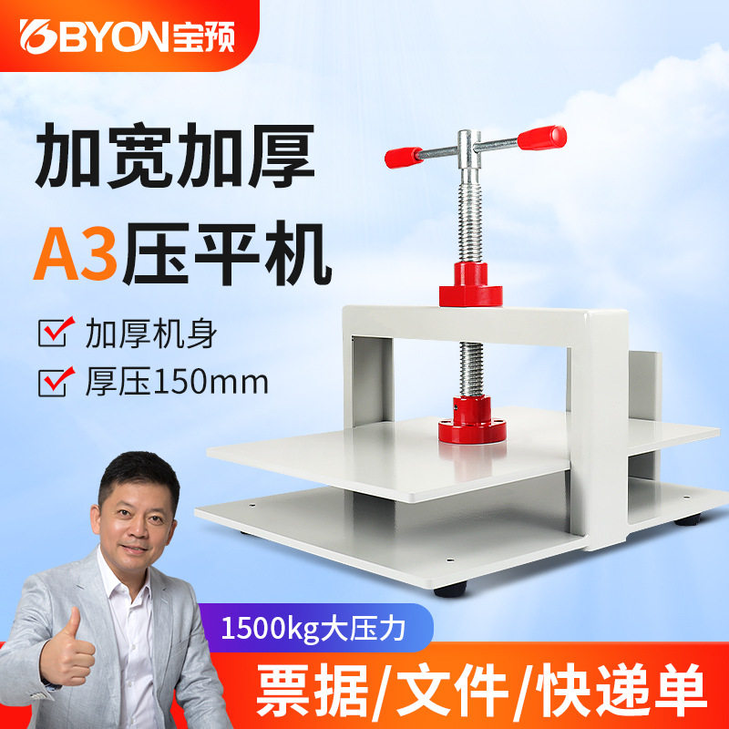 宝预A3票据手动压平机财务档案凭证整平机钱币平整机纸张整理机,五金/工具,其它夹持类工具,淘宝优惠券,粉丝福利购,淘宝优惠卷
