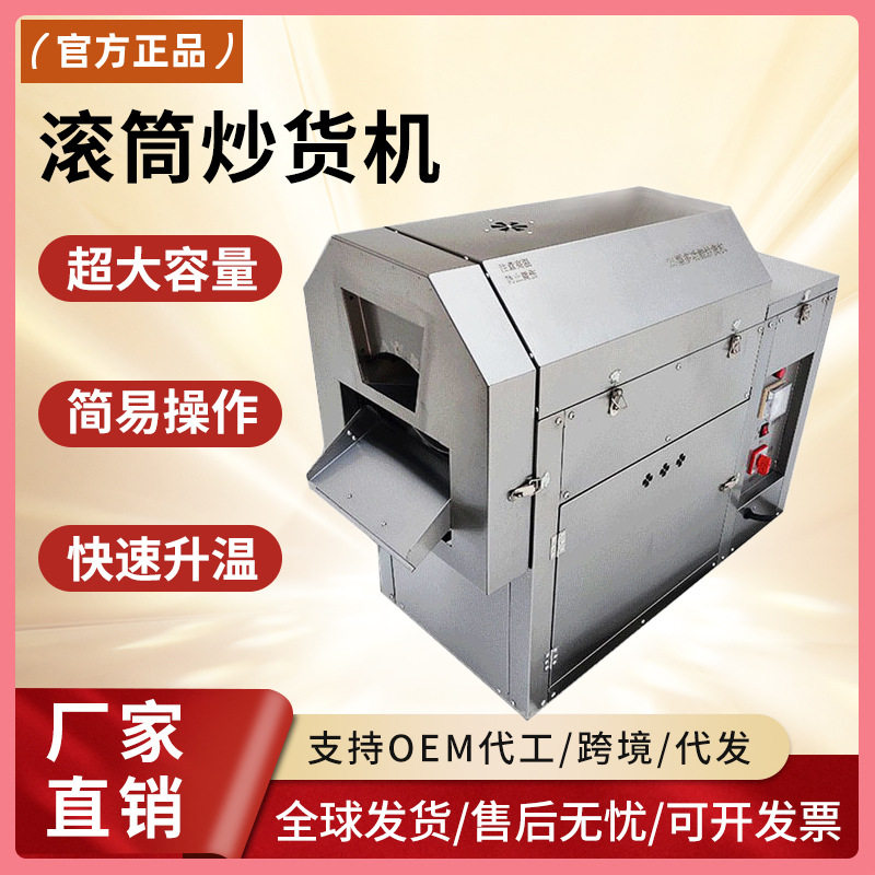 全自动商用滚筒炒货机炒板栗机炒瓜子机器小型炒花生机糖炒栗子机