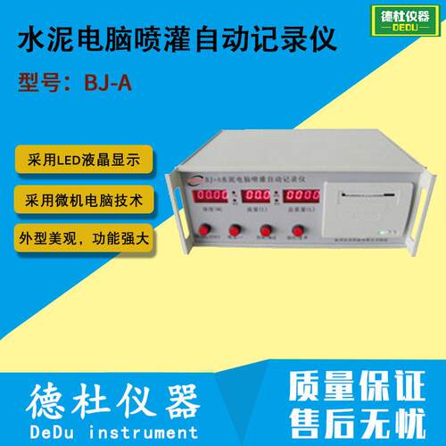 供应软基处理BJ-A水泥电脑喷灌自动记录仪