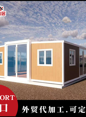 双翼折叠房拓展屋四室一厅一厨一卫农场工地住人房办公室集装箱房