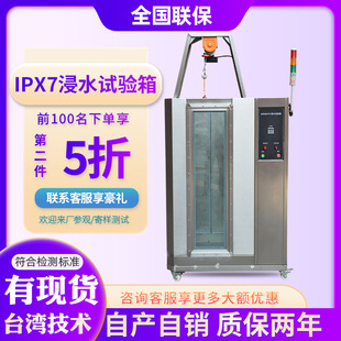 IPX7等级防水浸水试验箱 防水装置试验机 浸水密封性试验机0403