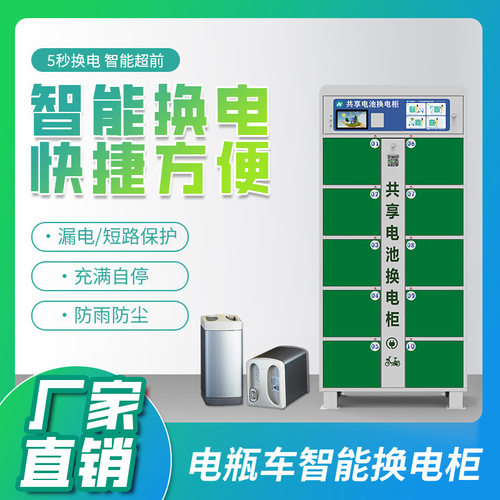 电动自行车换电柜外卖骑手共享换电站源头工厂自研自产