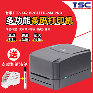 TTP 标签打印机 244pro 300条码 热敏标签打印机 342 台半TSC