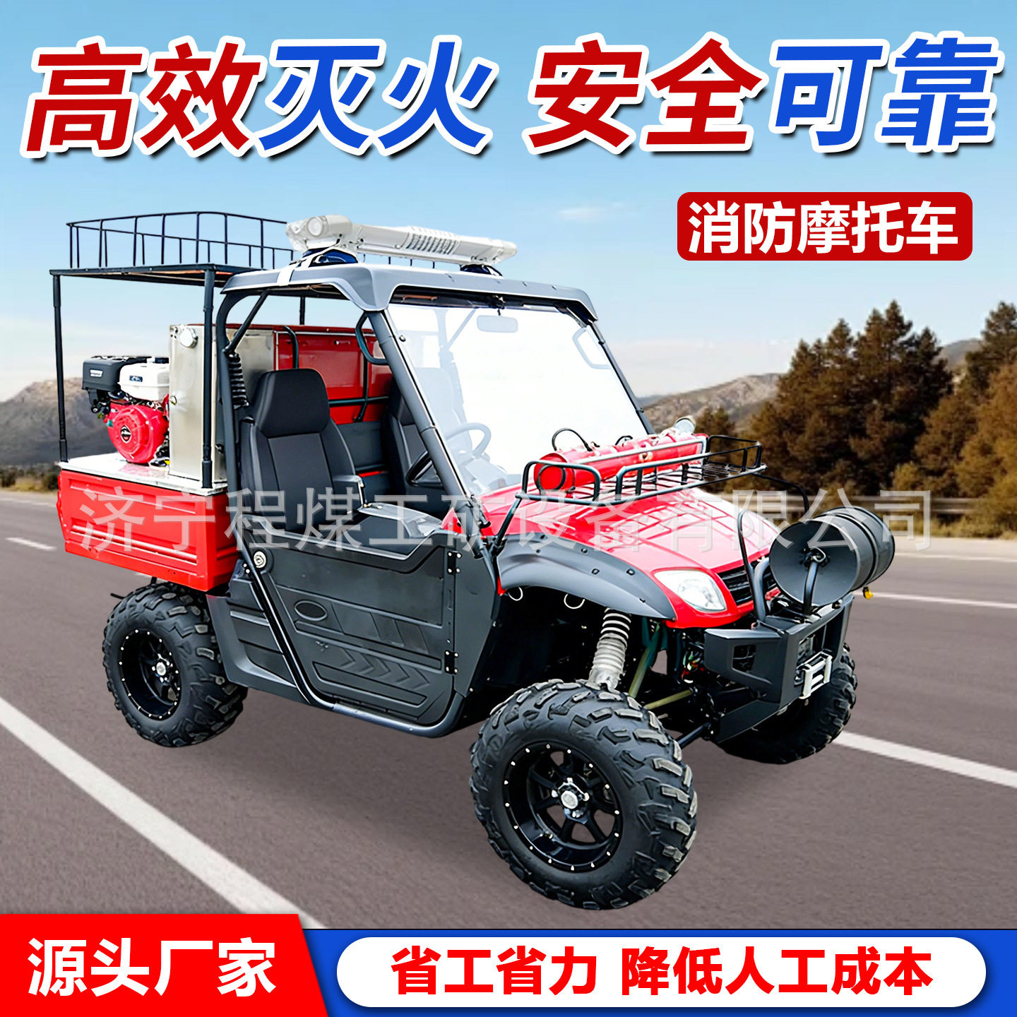消防摩托车机动灵活高效灭火全地形越野车巡逻应急四轮消防摩托车