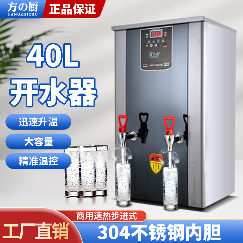 方厨步进式开水器商用40L大容量全自动开水机电热烧水器厂家,厨房电器,其他商用厨电,淘宝优惠券,粉丝福利购,淘宝优惠卷