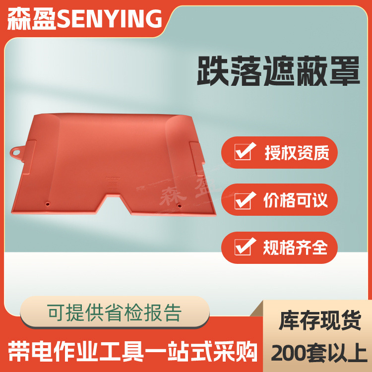 橡胶软质跌落遮蔽罩跌落保险遮蔽罩跌落式绝缘保护罩绝缘遮蔽罩