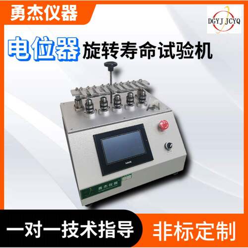 编码器旋转摇摆试验机调速器旋钮寿命测试仪开关滑动力耐久测试仪
