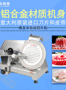 善友SY-250半自动切肉机铝合金机身全不锈钢切肉机意大利进口刀片