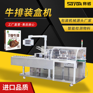 工厂定制牛排装盒机食品全自动高速装盒机装箱机械设备三维机