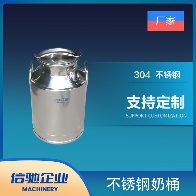 304/316L不锈钢密封桶牛奶运输桶