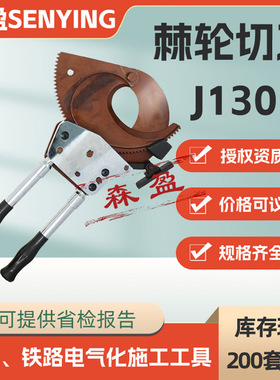 KORT软质电缆棘轮切刀J130铜铝铠装电缆切刀切割130mm手动电缆剪