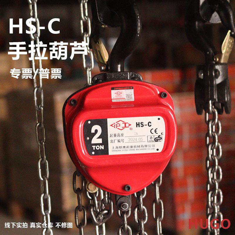 沪工环链手拉葫芦1T3T5T10吨HS-C型三角抗摔家用倒链单链起重专用