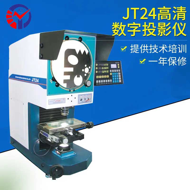 JT24数字式测量投影仪汽车制造业使用 维修新天JT24数字式投影仪
