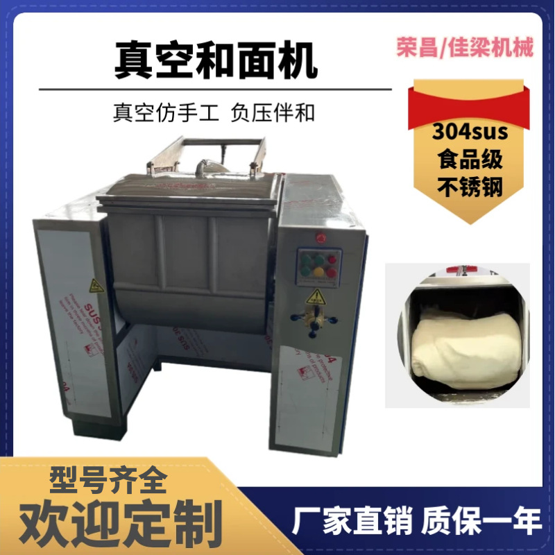 商用真空和面机 烘焙面包搅拌机 包子饺子面团和面机面粉搅拌设备