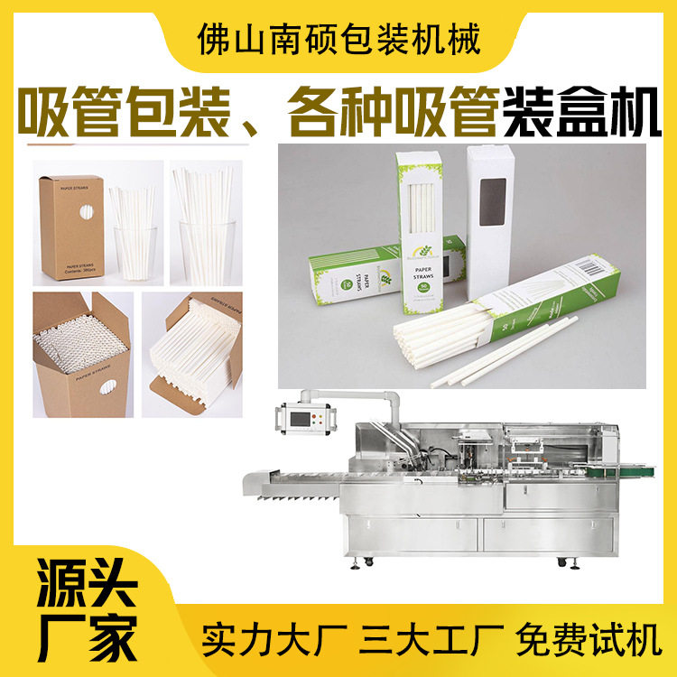 纸吸管装盒机包装机塑料吸管装盒机各种吸管包装机吸管包装机