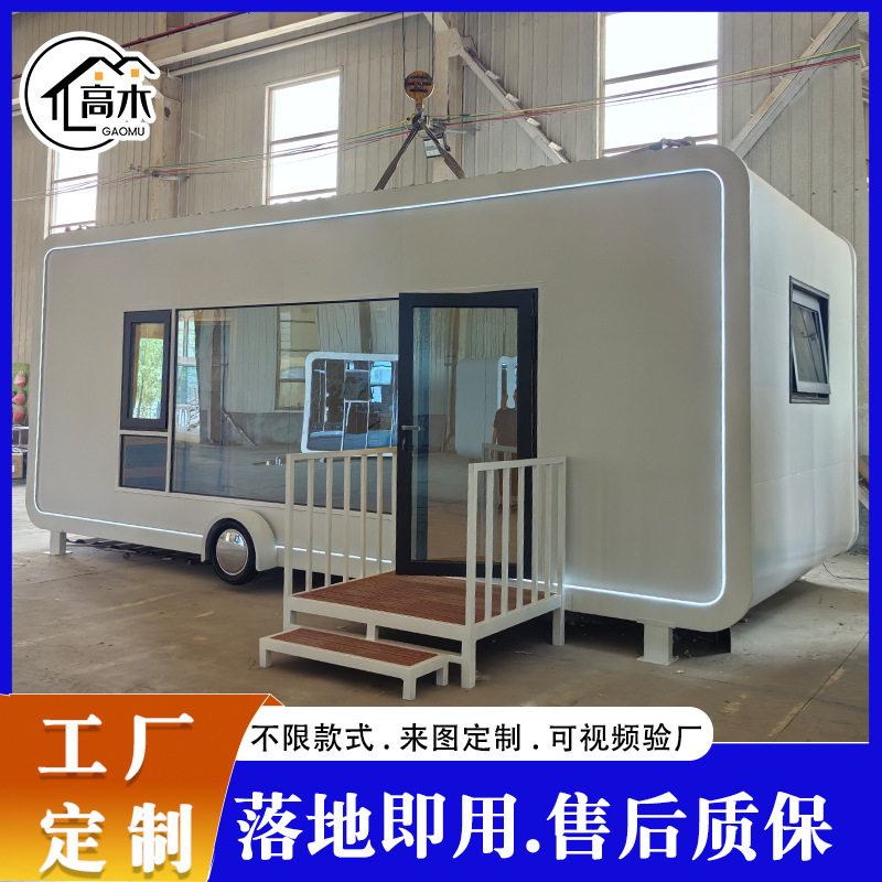 苹果舱房车民宿观赏轮移动房精装修预制屋海边观景房集成房屋工厂
