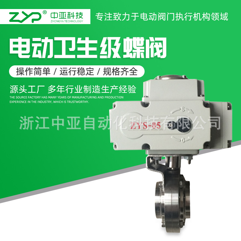 供应电动304、316L卡箍快装连接卫生级食品级蝶阀