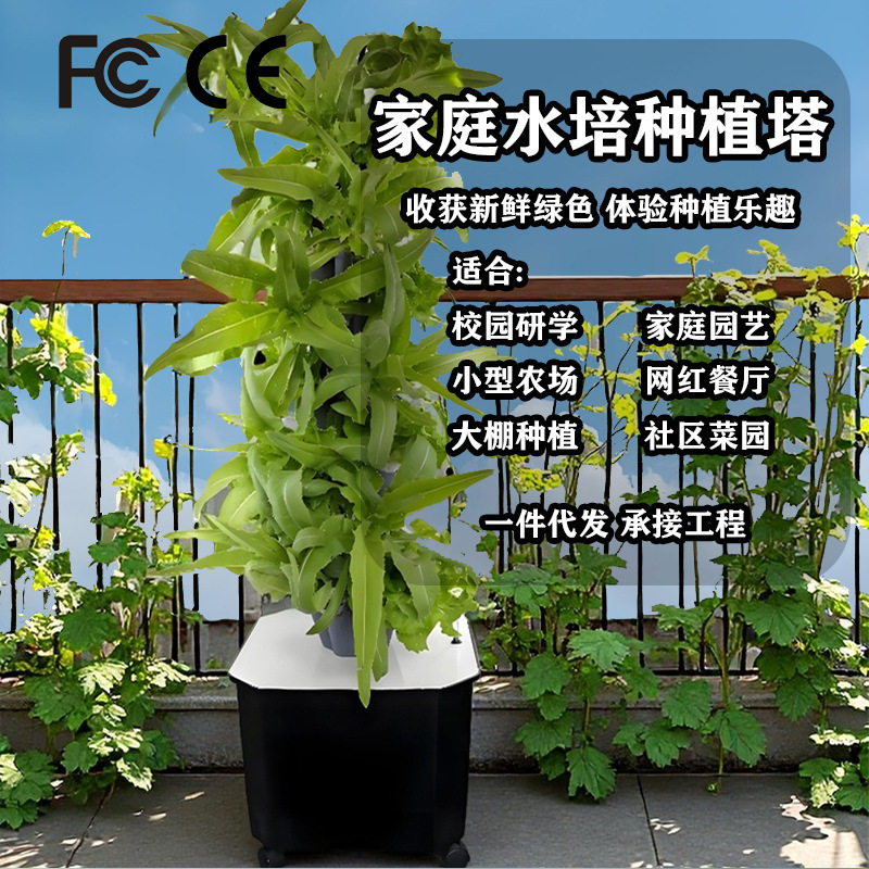 垂直水培塔家庭智能蔬菜种植机无土栽培沙拉生菜种植塔雨淋立柱