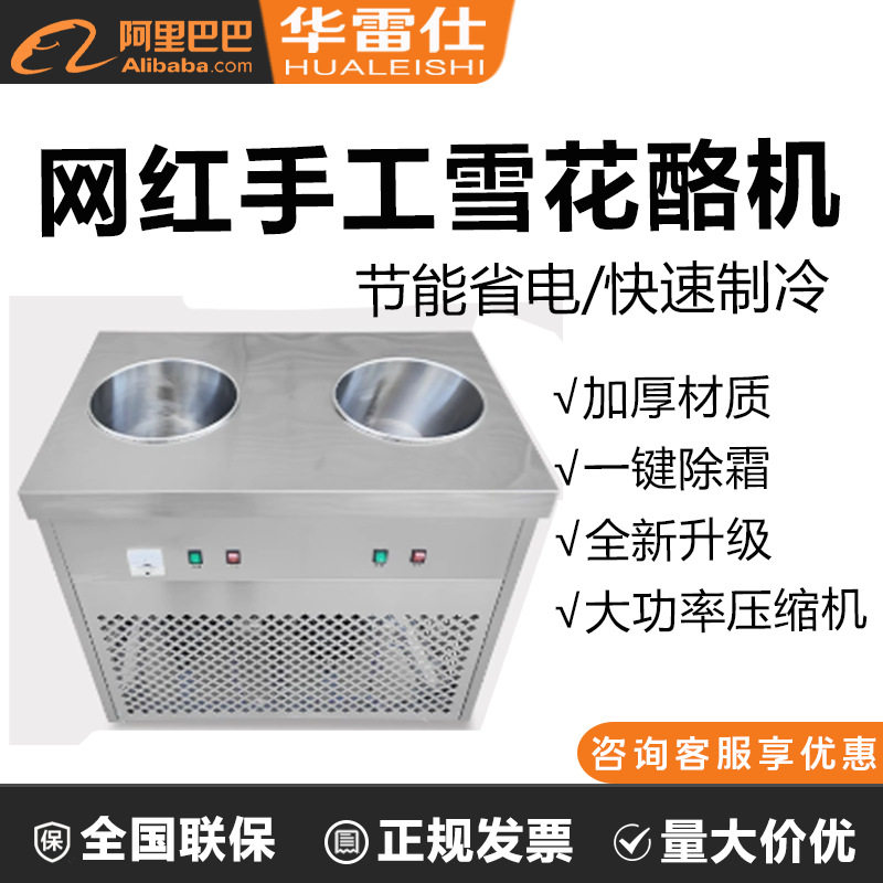雪花酪机商用手工摆摊小吃深桶炒冰土法冰淇淋机冰沙冰机粥奶酪