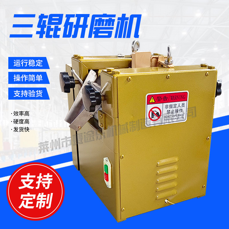 65三辊研磨机 实验室合金钢三辊研磨机加热高耐磨膏体小型三辊机