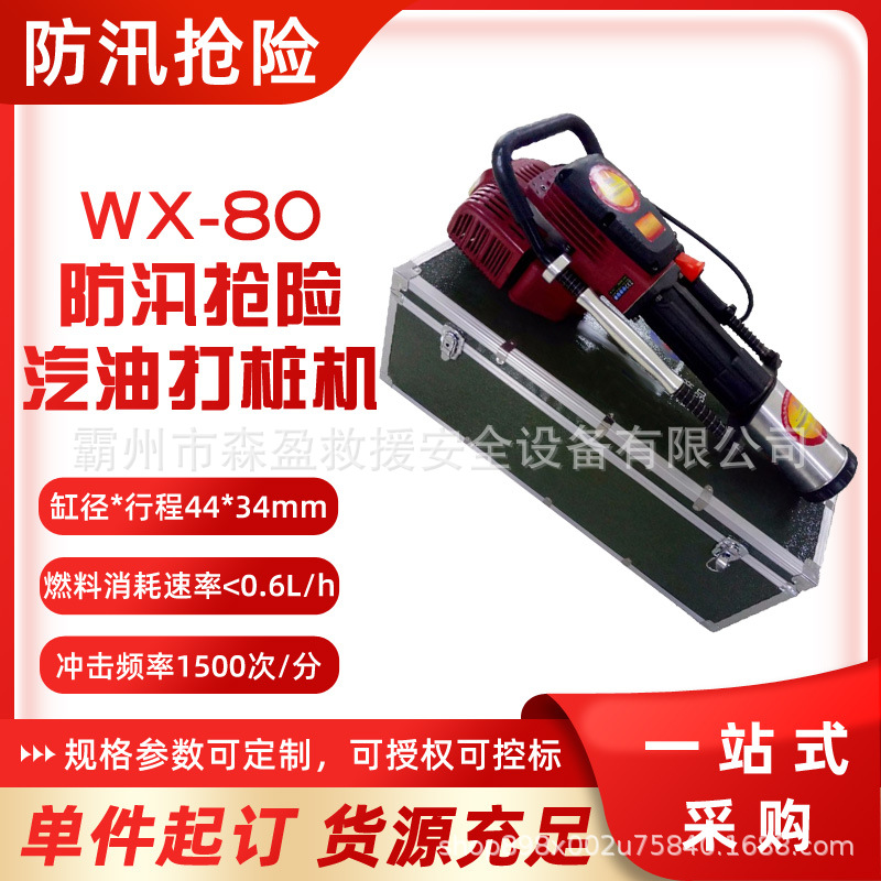 手持式WX-80防汛抢险汽油打桩机堤坝加固压桩机防洪防汛植桩机