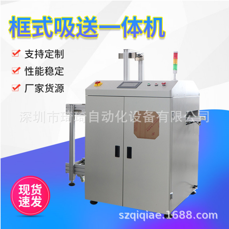 SMT全自动料筐式层叠式吸送一体机真空光板裸板自动吸板推板机