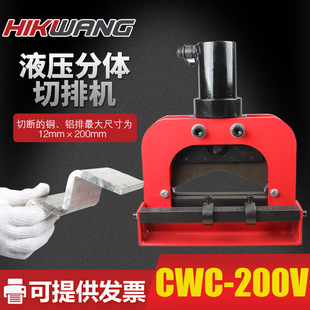CWC-200V铜排切断机液压剪排机v型母排加工机手动电动液压